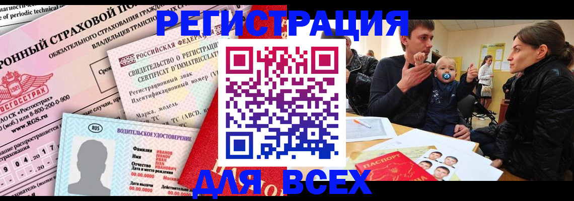 прописка от собственника в Новгородской области