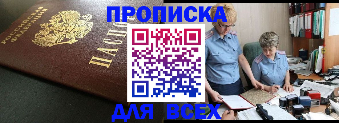 прописка в Новгородской области